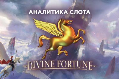 Divine Fortune